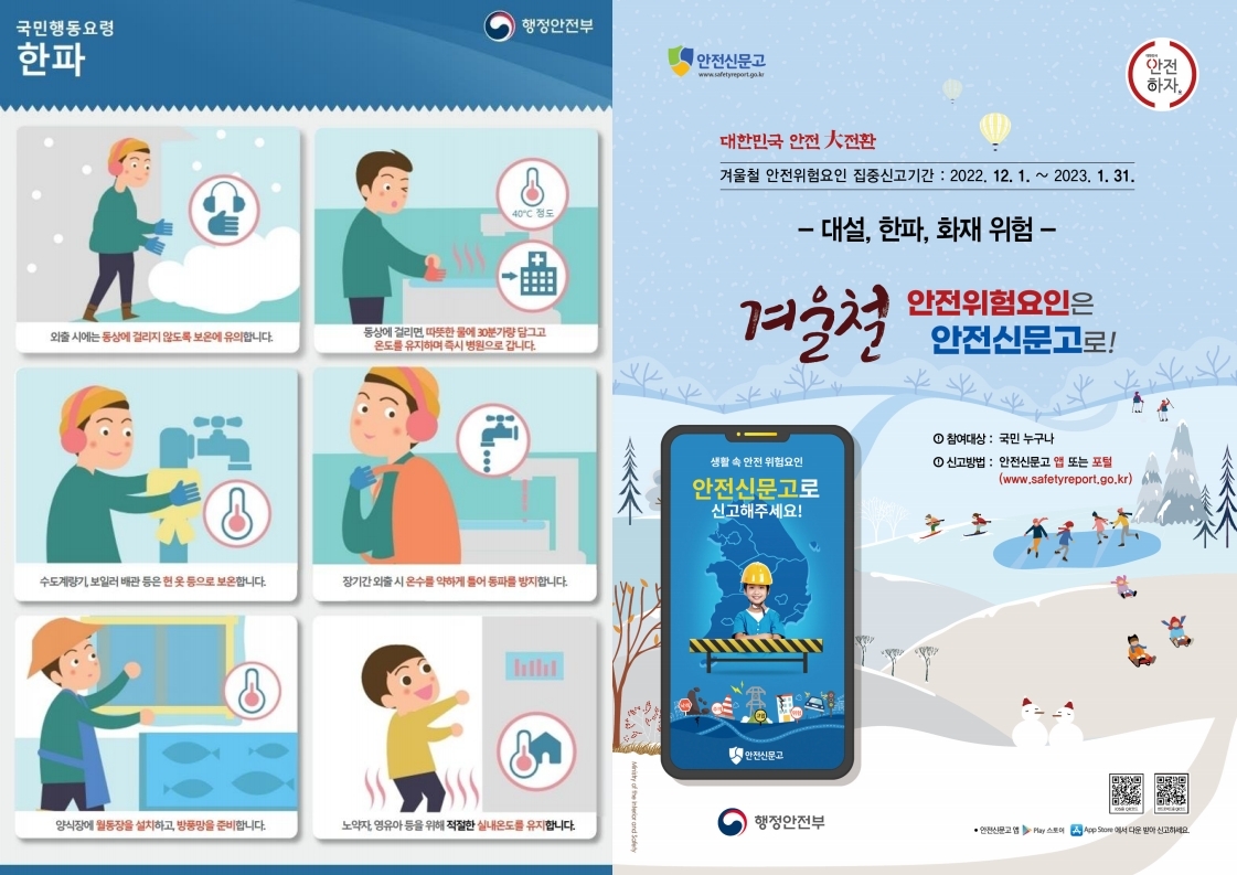 겨울철 대비  「안전점검의 날」  캠페인이미지 1